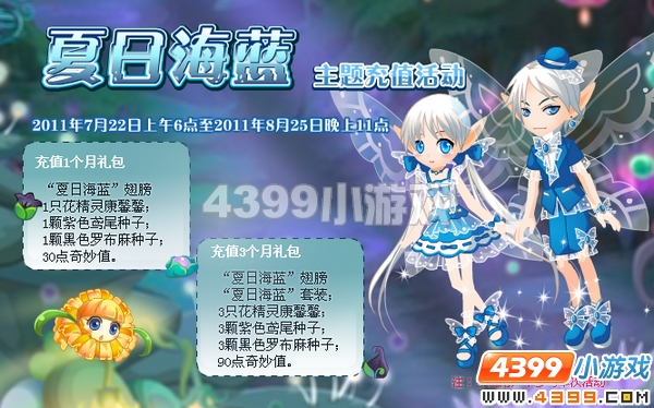 小花仙7月22日攻略预告