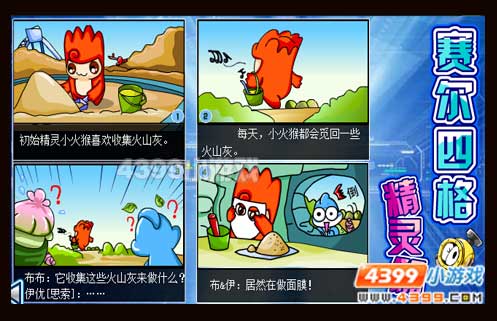赛尔四格