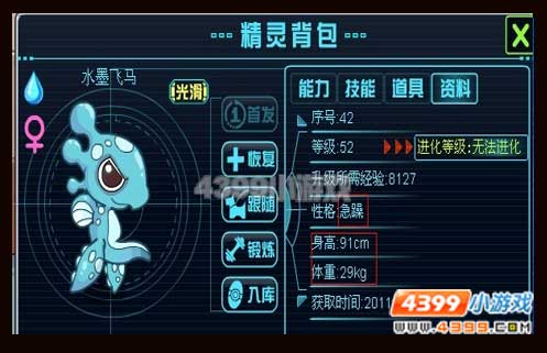 赛尔号2水墨点点解析