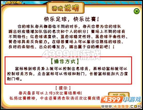 奥比岛星际大赛快乐足球怎么玩
