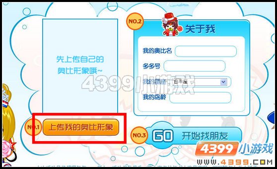奥比岛缘分奥比对对碰怎么上传截图