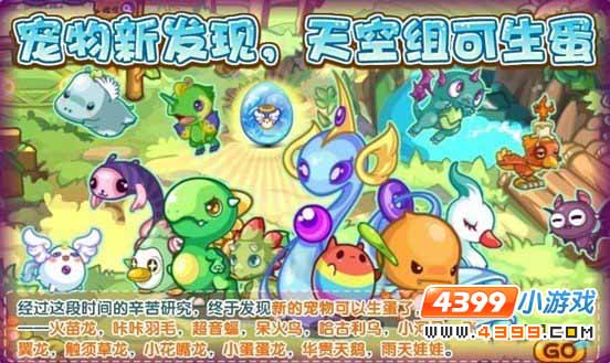 洛克王国天空组可生蛋