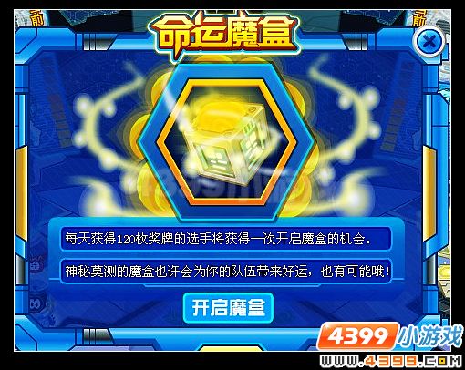 赛尔号罗格杯精灵王争霸赛开幕