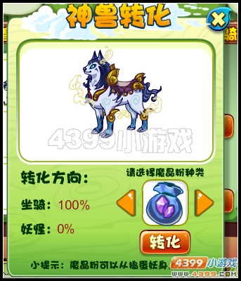 卡布西游魔晶粉在哪里?