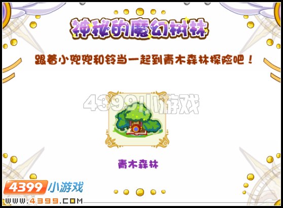 奥比岛神秘的魔幻树林