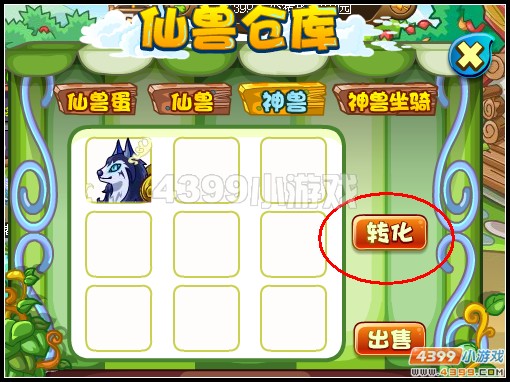 卡布西游神兽进化