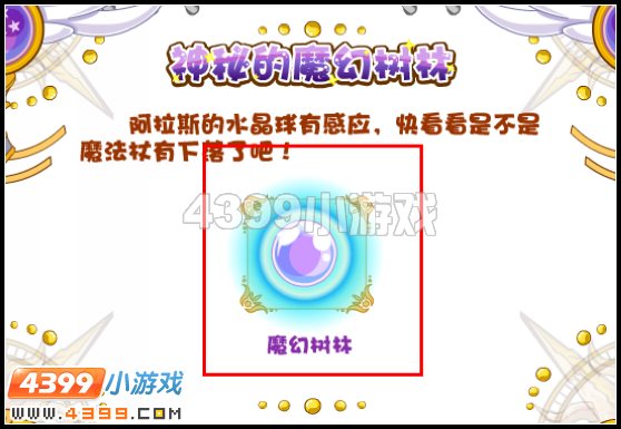 奥比岛神秘的魔幻树林