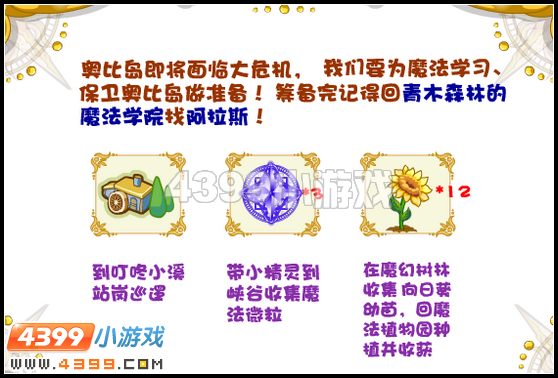 奥比岛神秘的魔幻树林