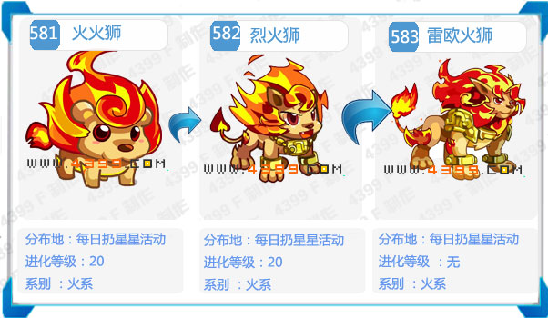奥拉星雷欧火狮