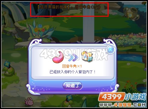 奥雅之光回音牛角怎么得