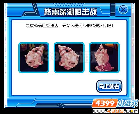 赛尔号格雷深湖阻击战