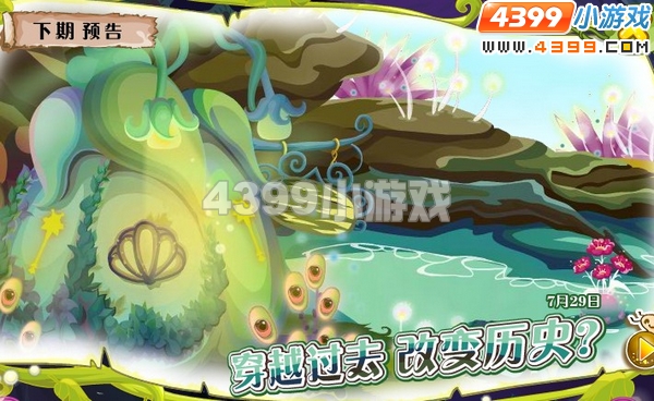 小花仙7月29日更新预告