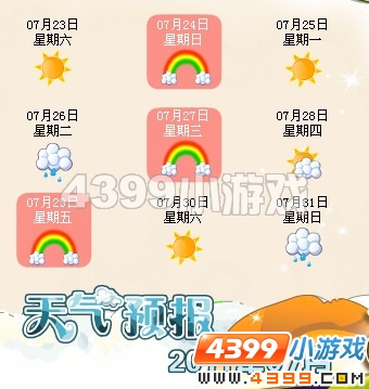 小花仙彩虹天半价日7月22日