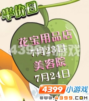 小花仙彩虹天半价日7月22日