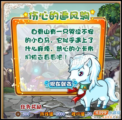 卡布西游伤心的追风驹