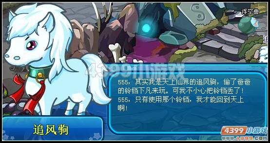 卡布西游伤心的追风驹