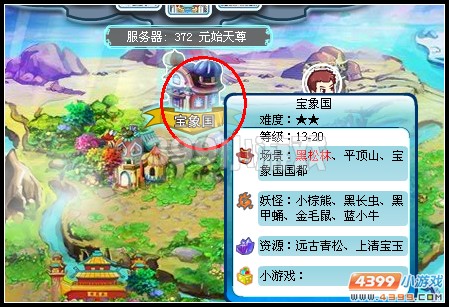 卡布西游伤心的追风驹