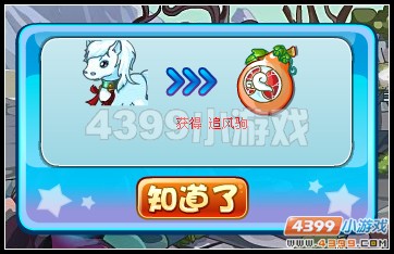 卡布西游伤心的追风驹