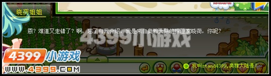 奥比岛远道而来的探险家