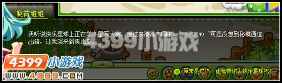 奥比岛远道而来的探险家