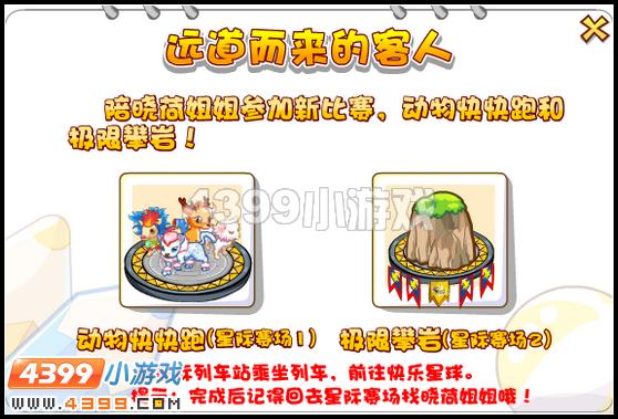 奥比岛远道而来的探险家