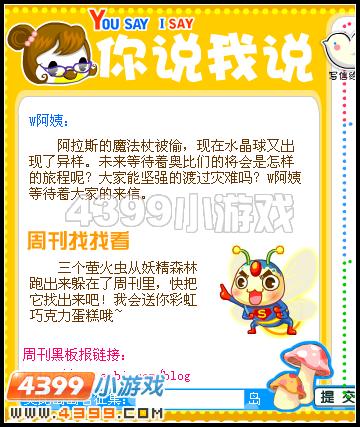 奥比岛7月22日周刊找找看