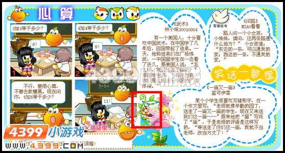 奥比岛7月22日周刊找找看