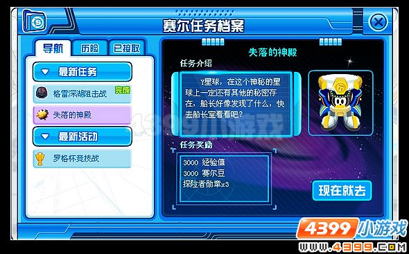 赛尔号失落的神殿