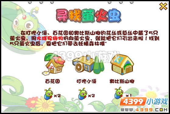 奥比岛快乐事件薄萤火虫节