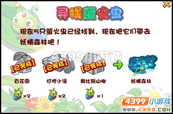 奥比岛快乐事件薄萤火虫节