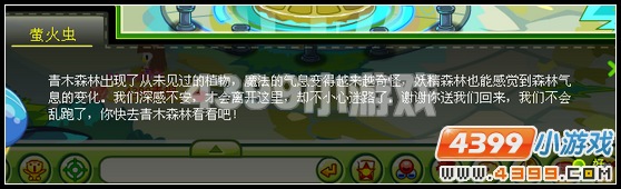 奥比岛快乐事件薄萤火虫节