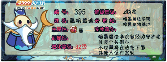 洛克王国黑暗盖迪