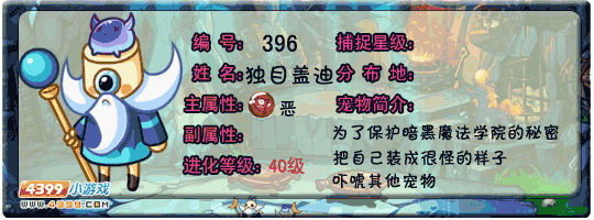 洛克王国独目盖迪