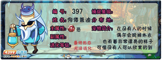 洛克王国佝偻盖迪
