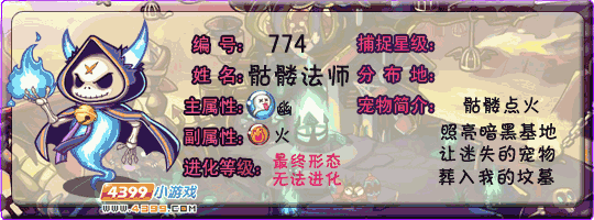 洛克王国骷髅法师