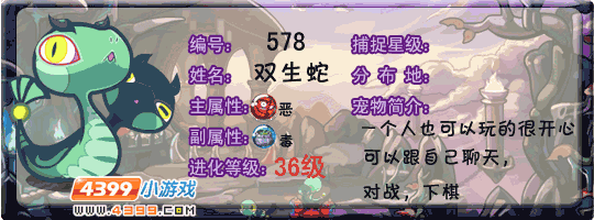 洛克王国双生蛇