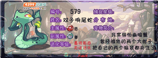洛克王国双子响尾蛇