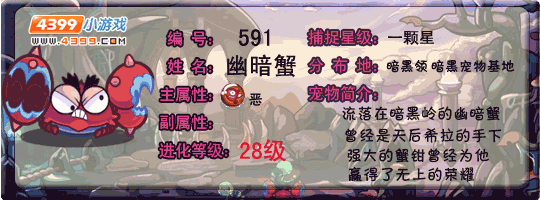 洛克王国幽暗蟹