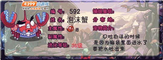 洛克王国泡沫蟹