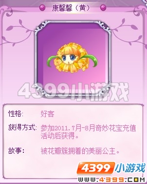 小花仙康馨馨（黄）花精灵