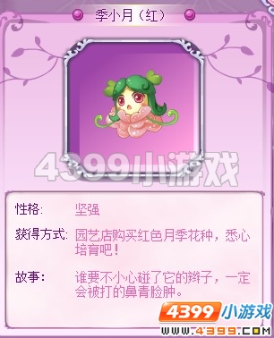 小花仙季小月（红）花精灵