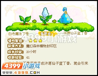 奥比岛许愿仙子蓝丁香怎么得