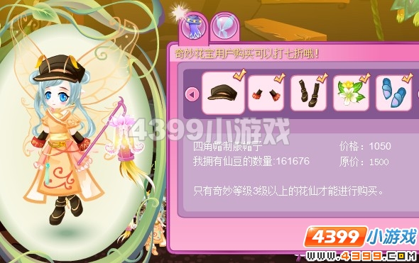 小花仙四角帽制服套装