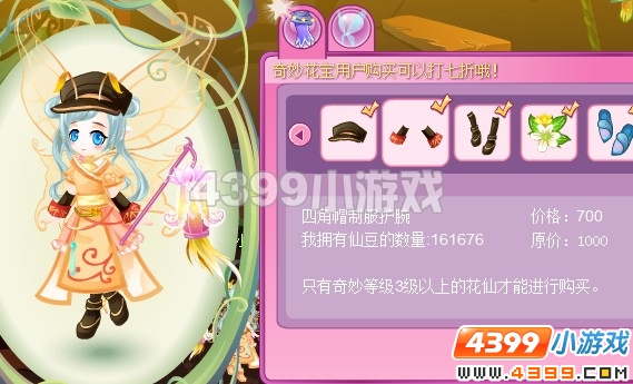 小花仙四角帽制服套装