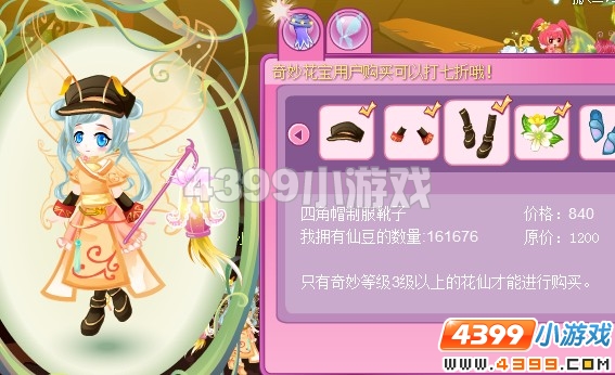 小花仙四角帽制服套装