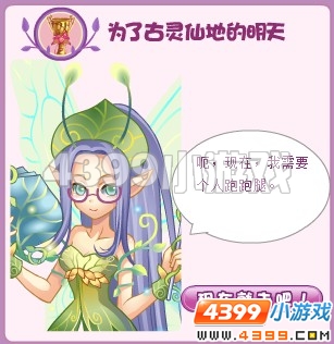 小花仙为了古灵仙地的明天