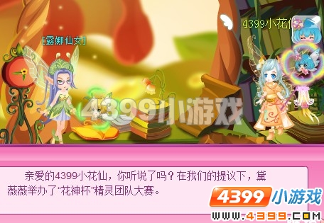 小花仙为了古灵仙地的明天