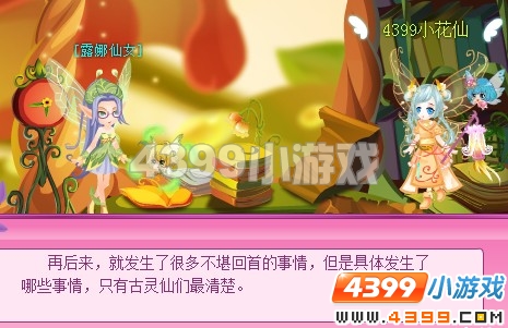 小花仙为了古灵仙地的明天