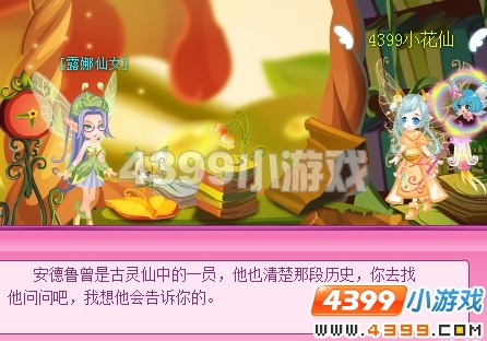 小花仙为了古灵仙地的明天