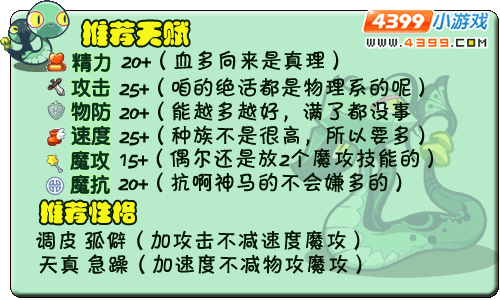 洛克王国幽影蛇推荐天赋推荐性格